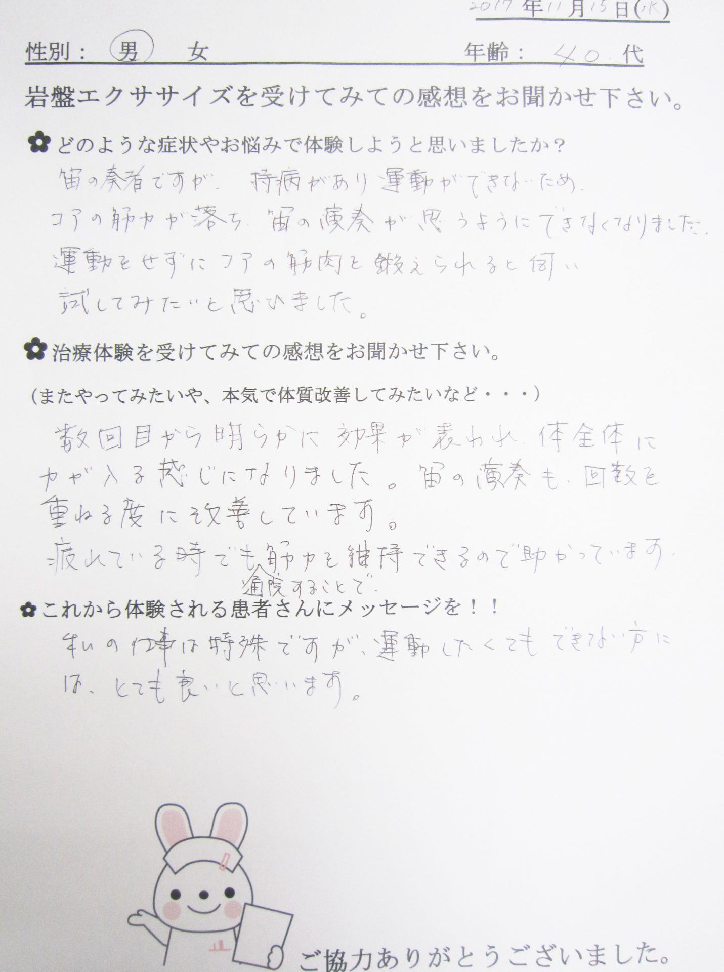 40代男性アンケート